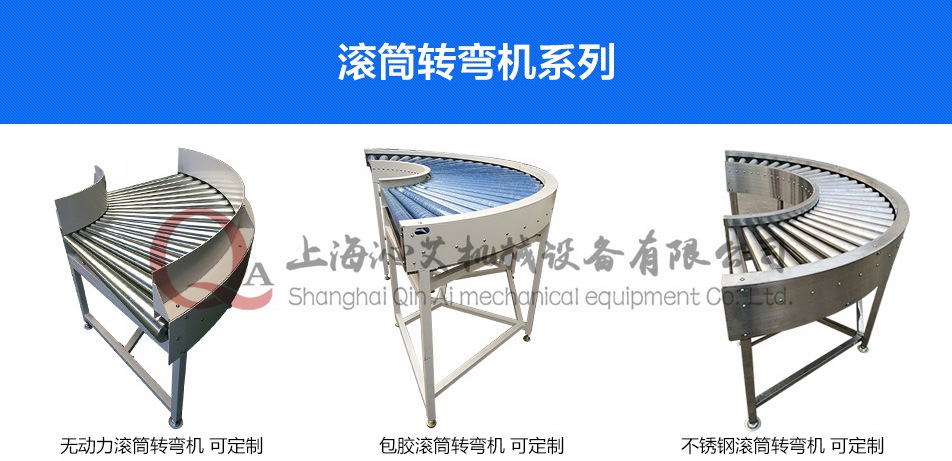 轉(zhuǎn)彎滾筒輸送機 轉(zhuǎn)彎滾筒輸送機