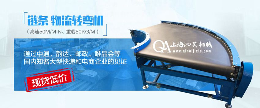 物流轉(zhuǎn)彎機(jī) 物流轉(zhuǎn)彎機(jī)